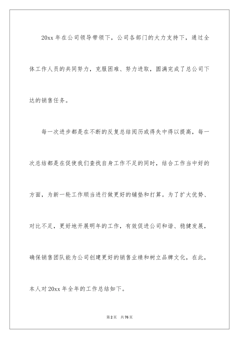 20244s店个人工作总结_1_第2页