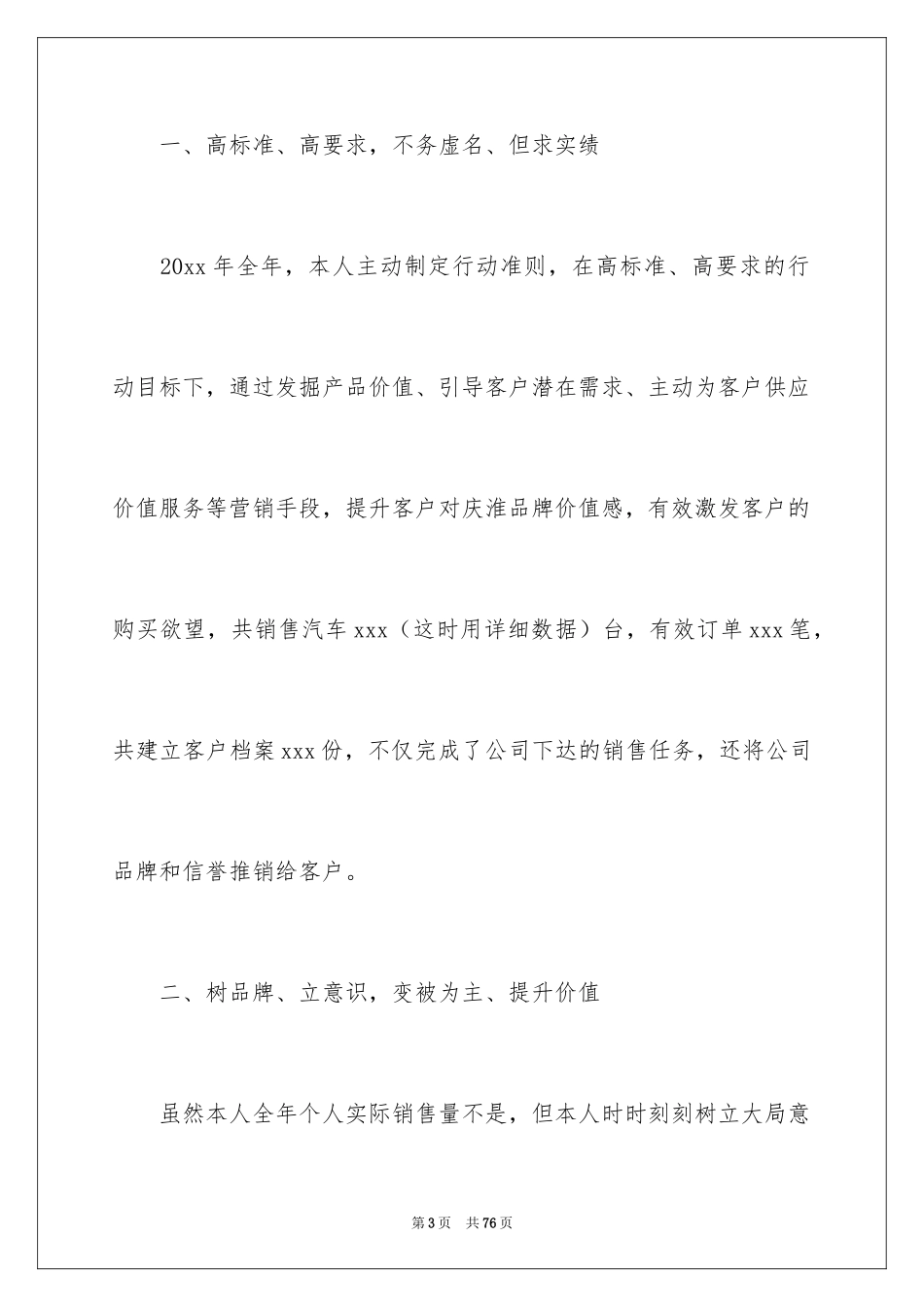 20244s店个人工作总结_1_第3页