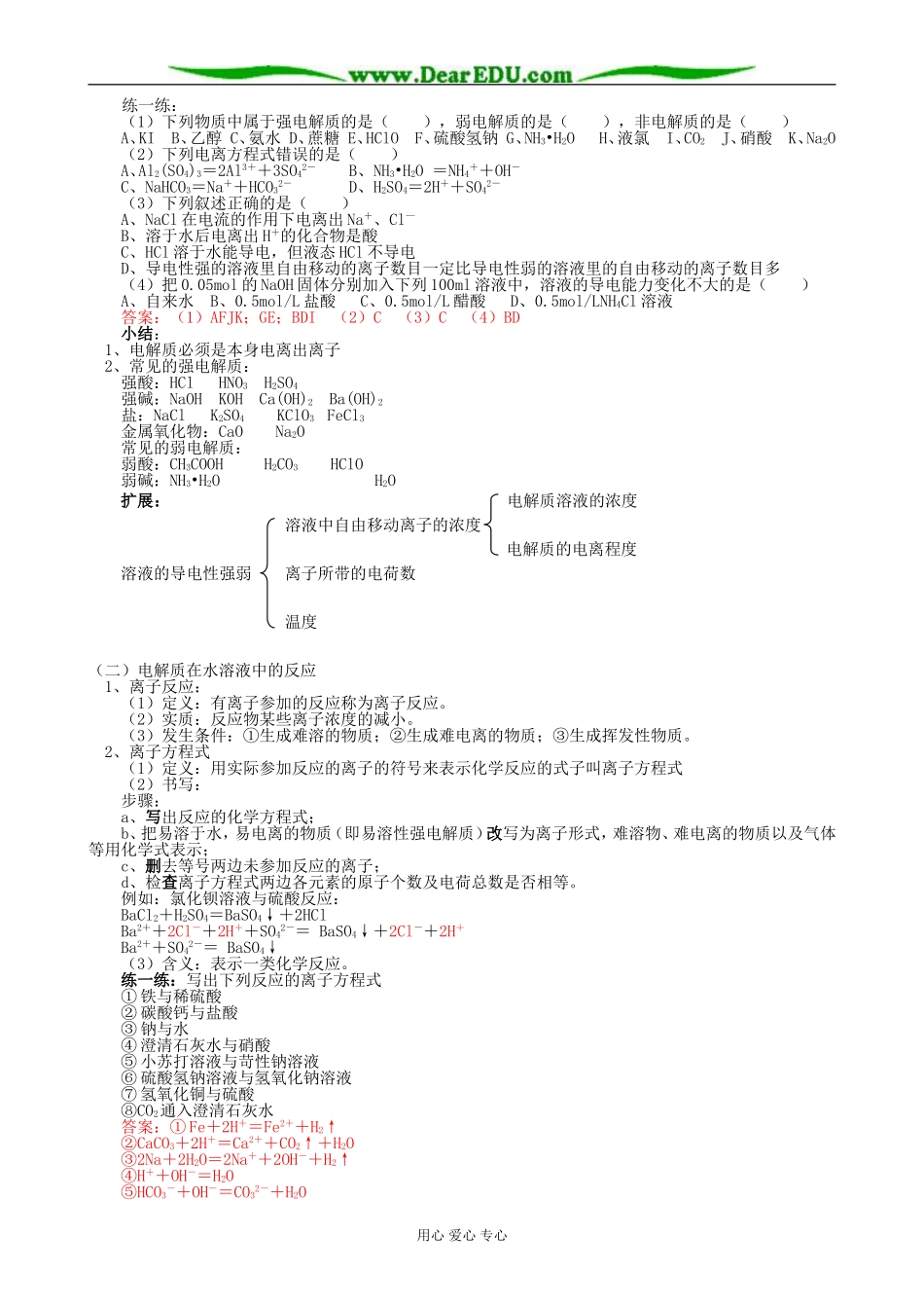鲁科版高中化学必修1电解质_第2页