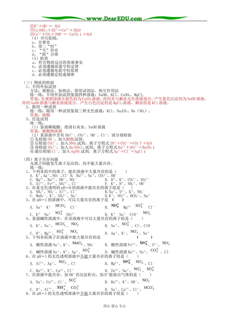 鲁科版高中化学必修1电解质_第3页
