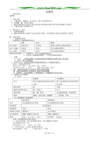 鲁科版高中化学必修1电解质