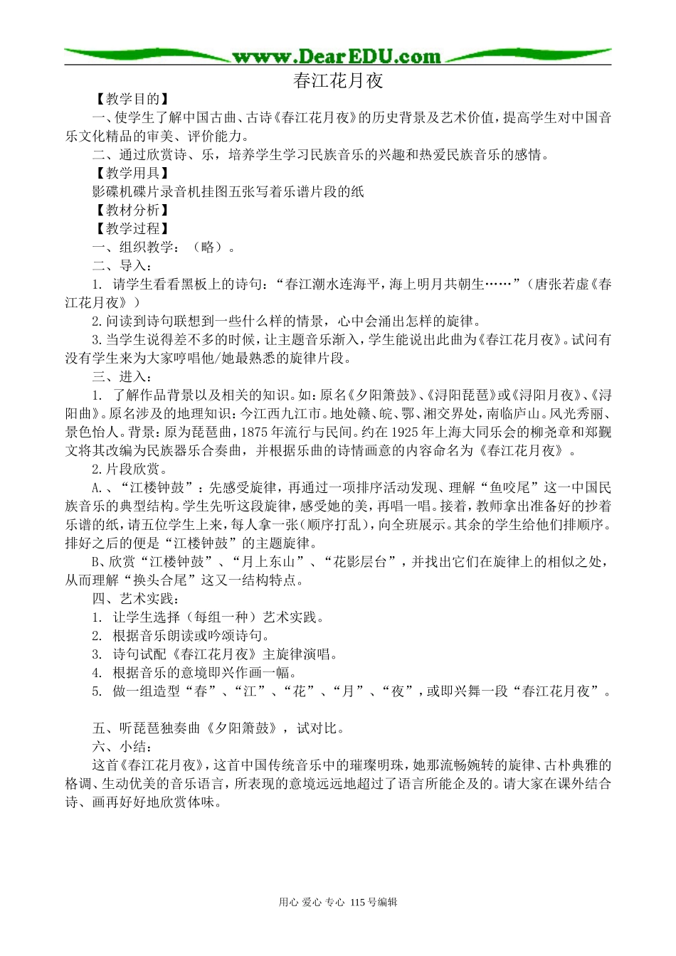 鲁教版高中语文必修6春江花月夜_第1页