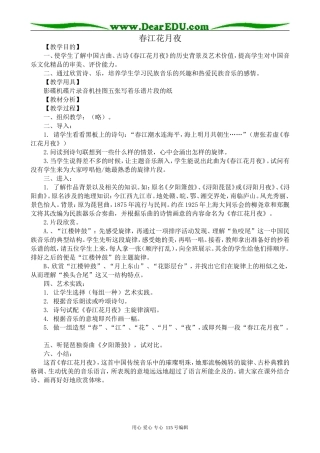 鲁教版高中语文必修6春江花月夜
