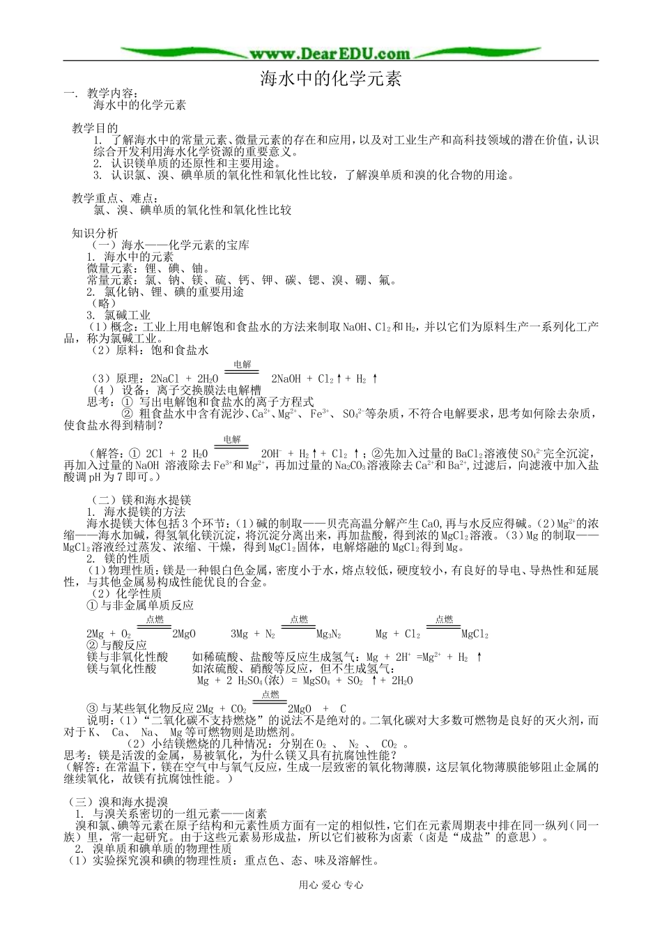 鲁科版高中化学必修1海水中的化学元素2_第1页