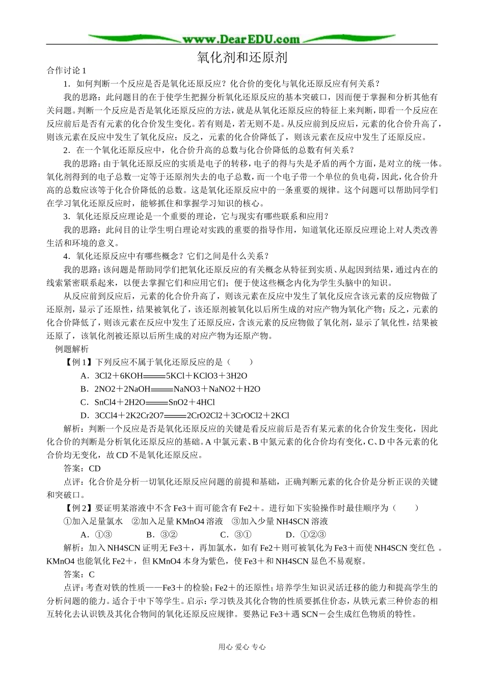 鲁科版高中化学必修1氧化剂和还原剂2_第1页