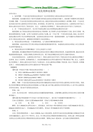 鲁科版高中化学必修1氧化剂和还原剂2