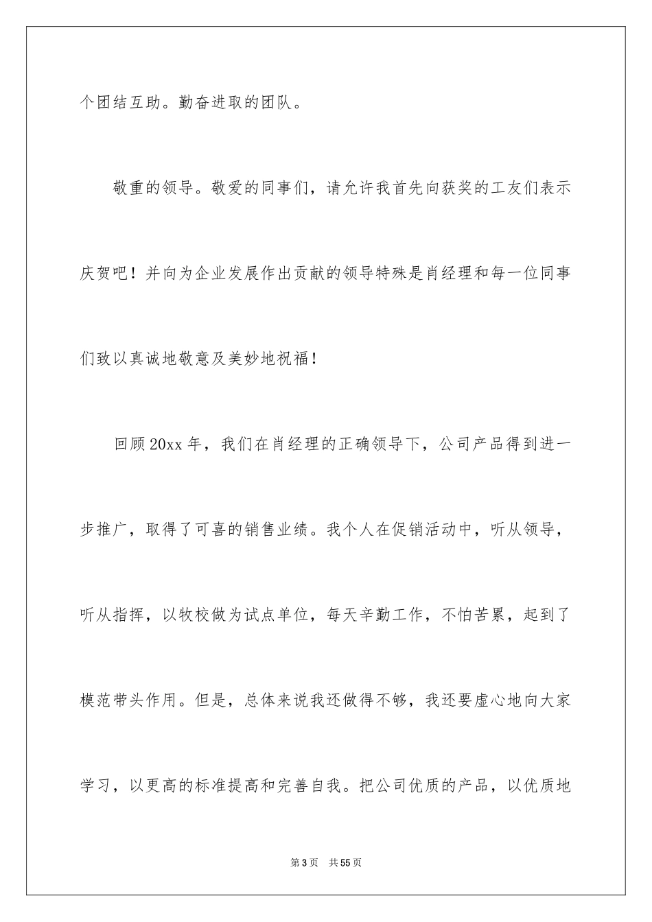 2024优秀员工获奖感言发言稿_64_第3页