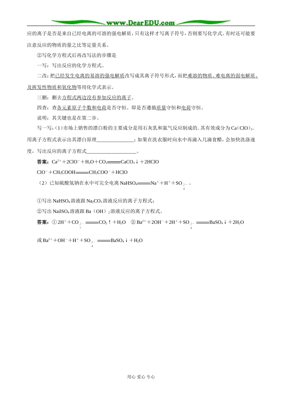 鲁科版高中化学必修1电解质 (电解质在水中的离子反应)_第2页