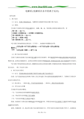 鲁科版高中化学必修1电解质 (电解质在水中的离子反应)