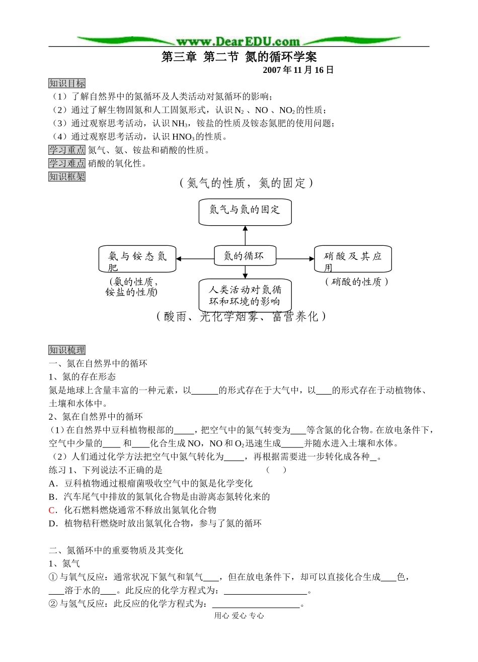 鲁科版高一化学必修1第三章 自然界中的元素  第二节 氮的循环教案_第1页