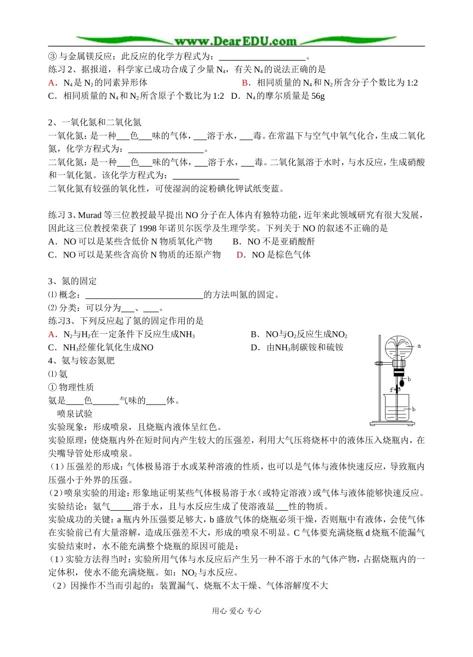 鲁科版高一化学必修1第三章 自然界中的元素  第二节 氮的循环教案_第2页