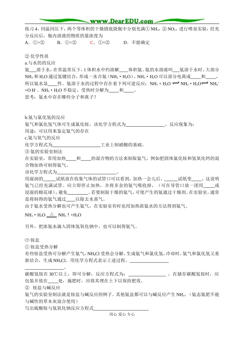 鲁科版高一化学必修1第三章 自然界中的元素  第二节 氮的循环教案_第3页
