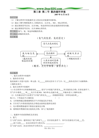 鲁科版高一化学必修1第三章 自然界中的元素  第二节 氮的循环教案