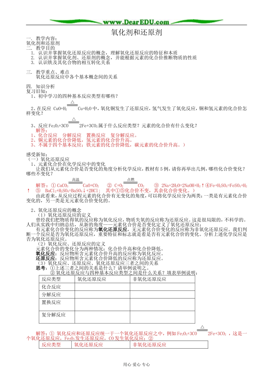 鲁科版高中化学必修1氧化剂和还原剂_第1页