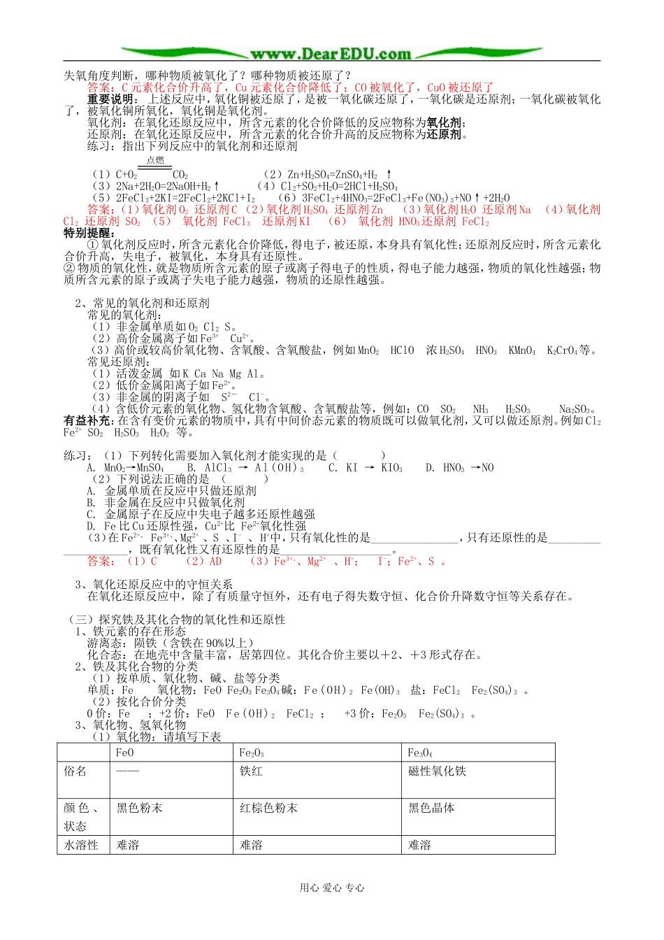 鲁科版高中化学必修1氧化剂和还原剂_第3页
