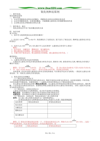 鲁科版高中化学必修1氧化剂和还原剂