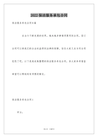 2024保洁服务承包合同_4