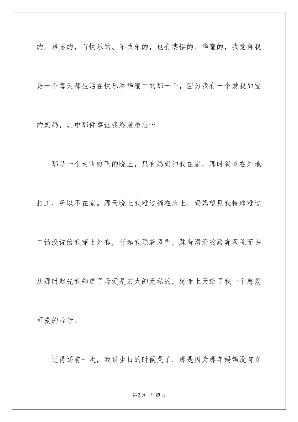 2024一件让我感动的事300字作文_第2页