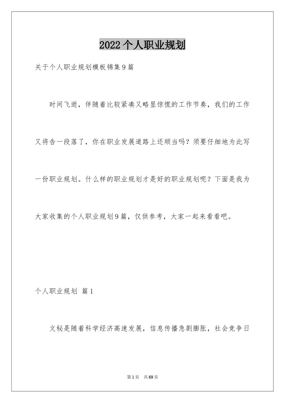 2024个人职业规划_279_第1页