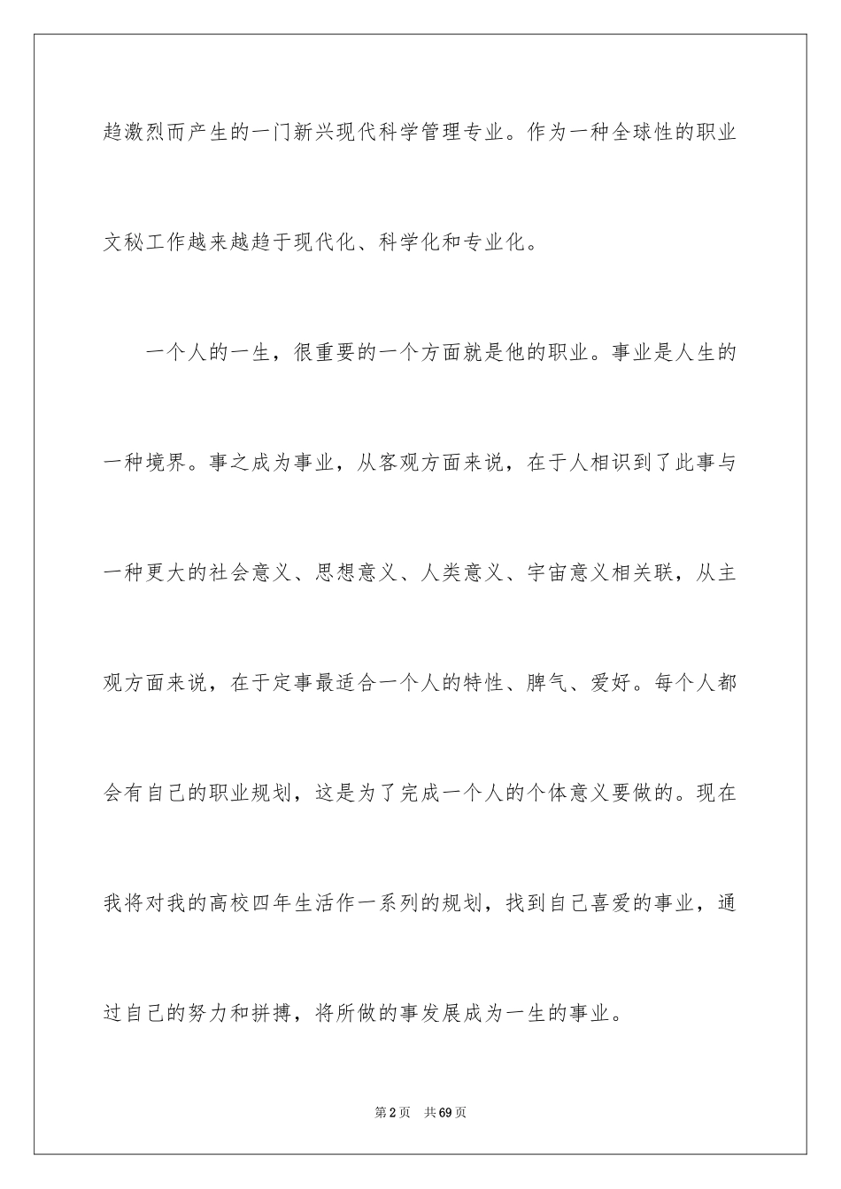 2024个人职业规划_279_第2页