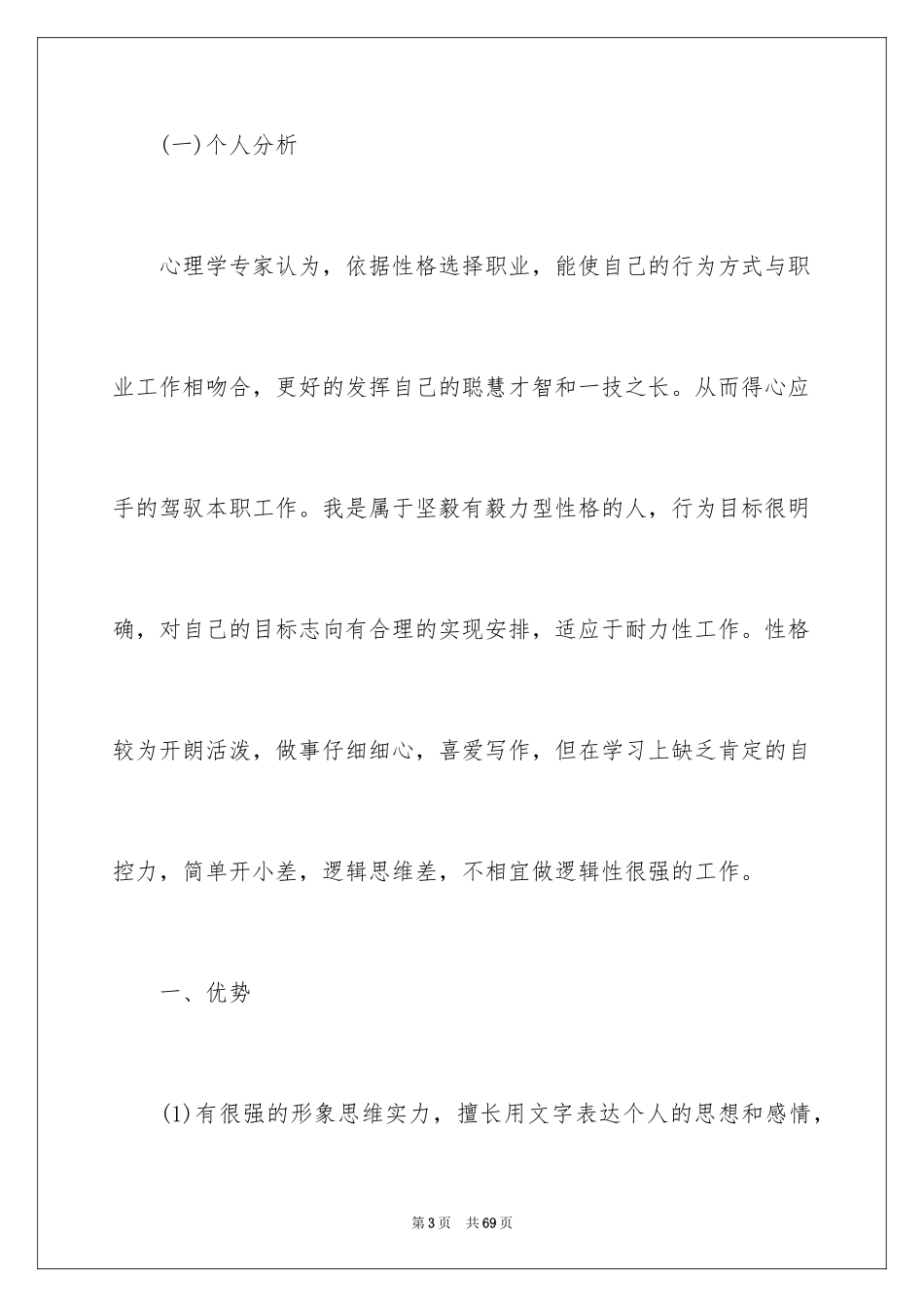 2024个人职业规划_279_第3页