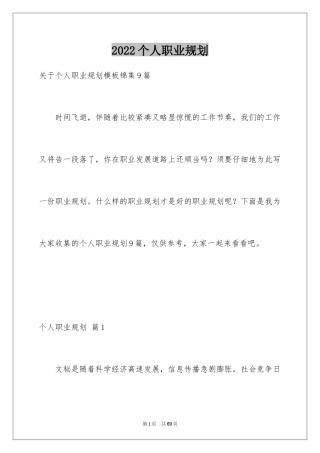 2024个人职业规划_279