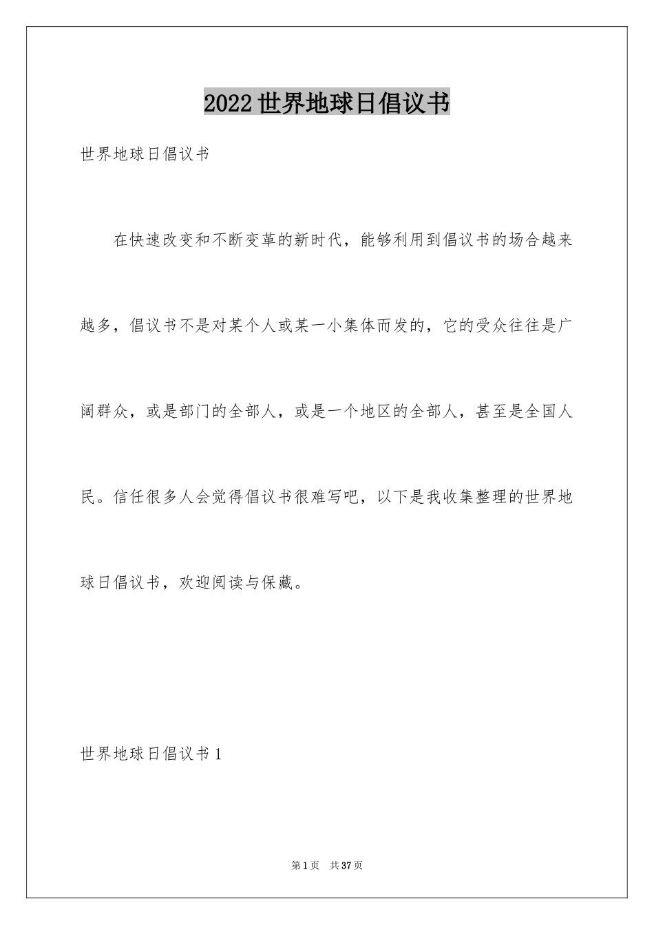 2024世界地球日倡议书_49_第1页