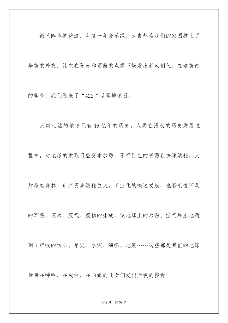 2024世界地球日倡议书_49_第2页