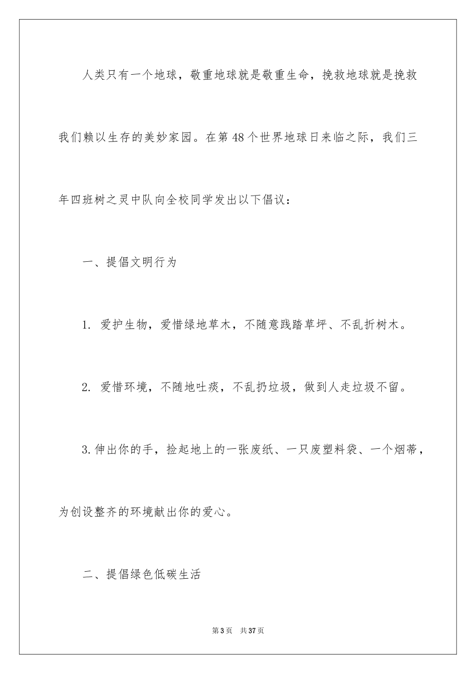 2024世界地球日倡议书_49_第3页