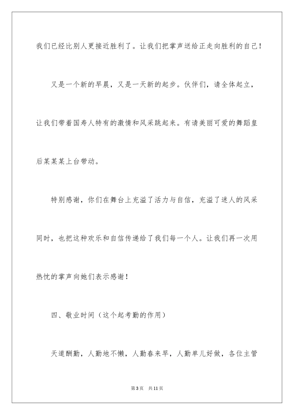 2024保险公司晨会主持词开场白_第3页