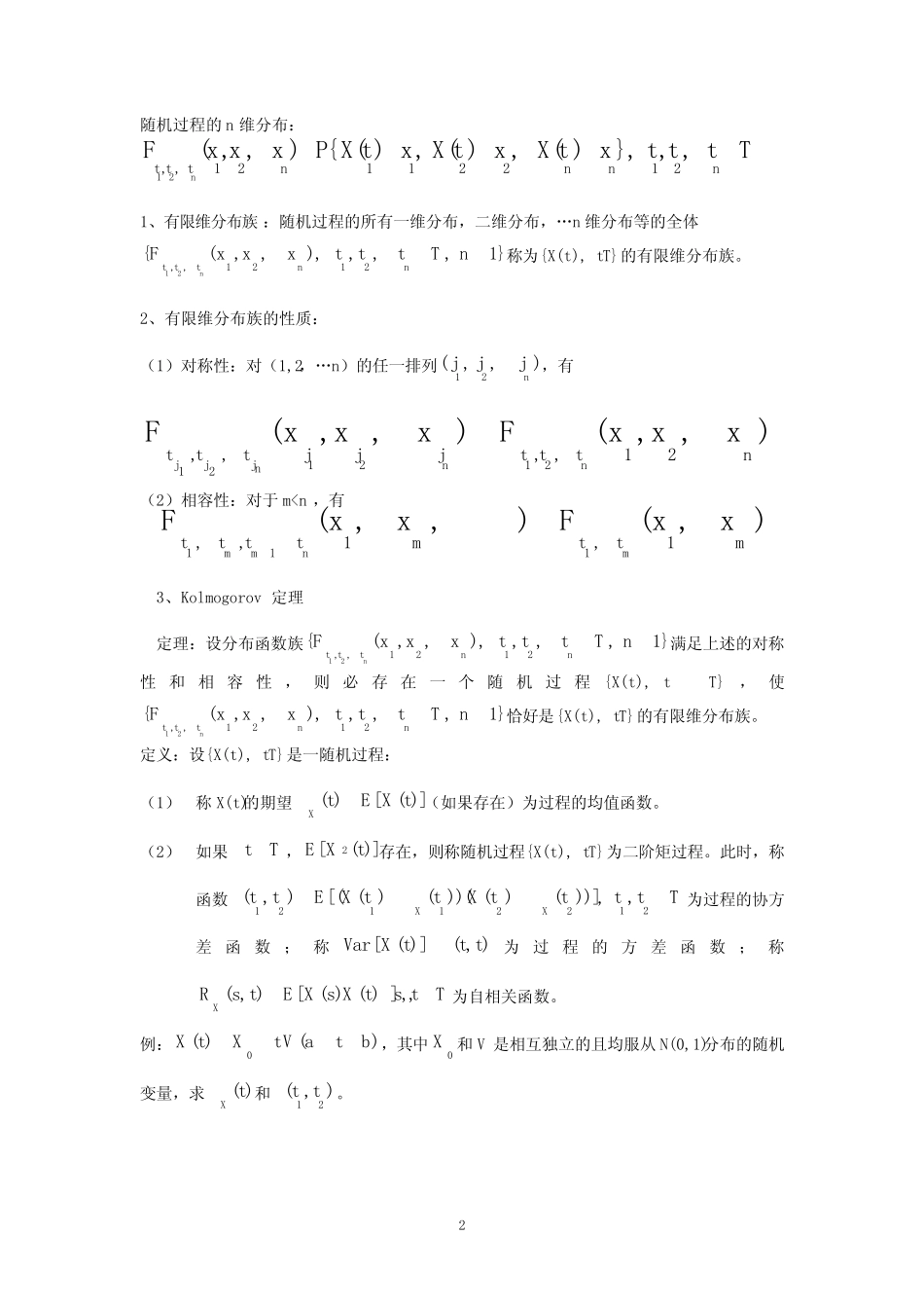 应用随机过程 期末复习资料 _第2页