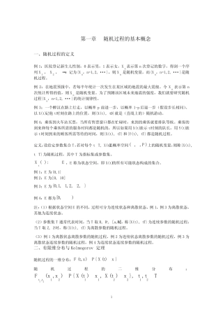 应用随机过程 期末复习资料 