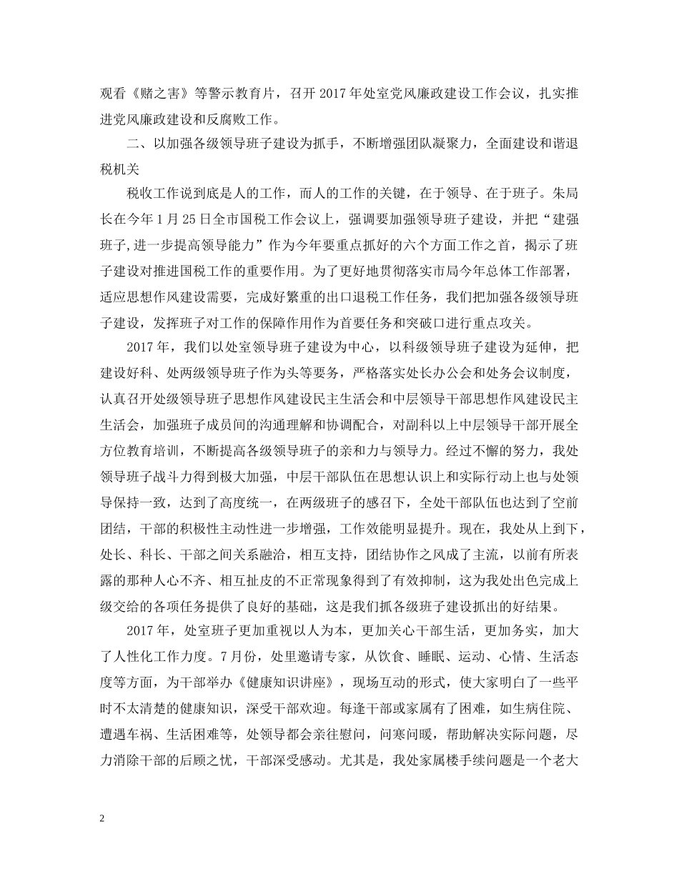 20XX年税务宣传个人年终总结范文 _第2页