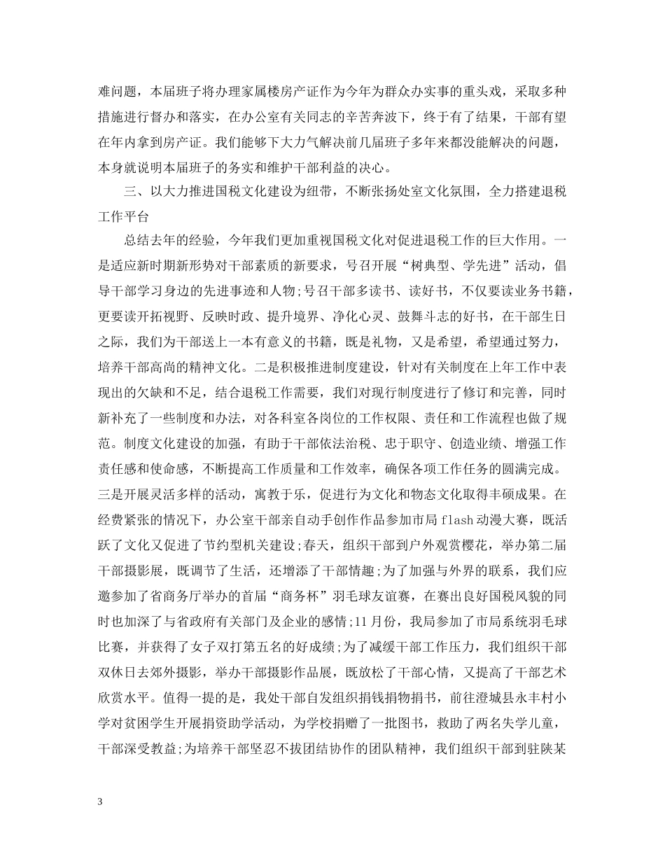 20XX年税务宣传个人年终总结范文 _第3页