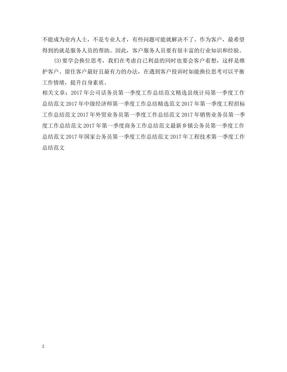 20XX年移动话务员第二季度工作总结范文 _第2页