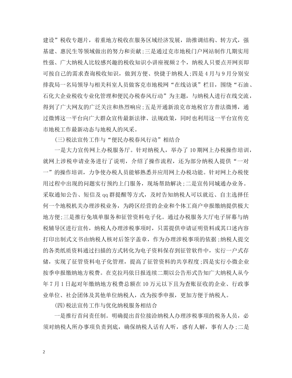 20XX年税务宣传年终个人总结范文 _第2页