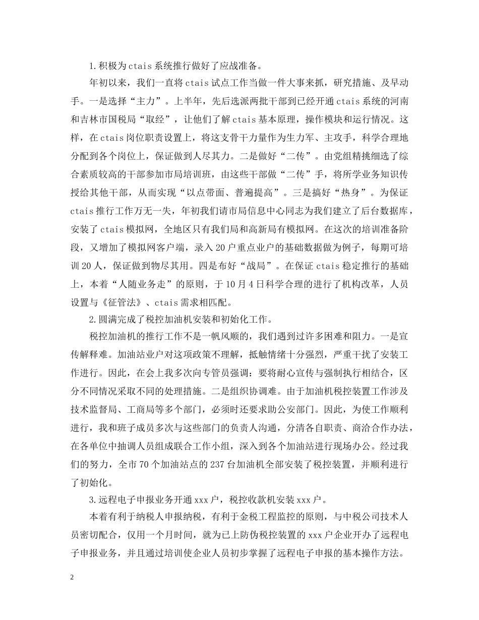 20XX年税务宣传年终总结范文 _第2页