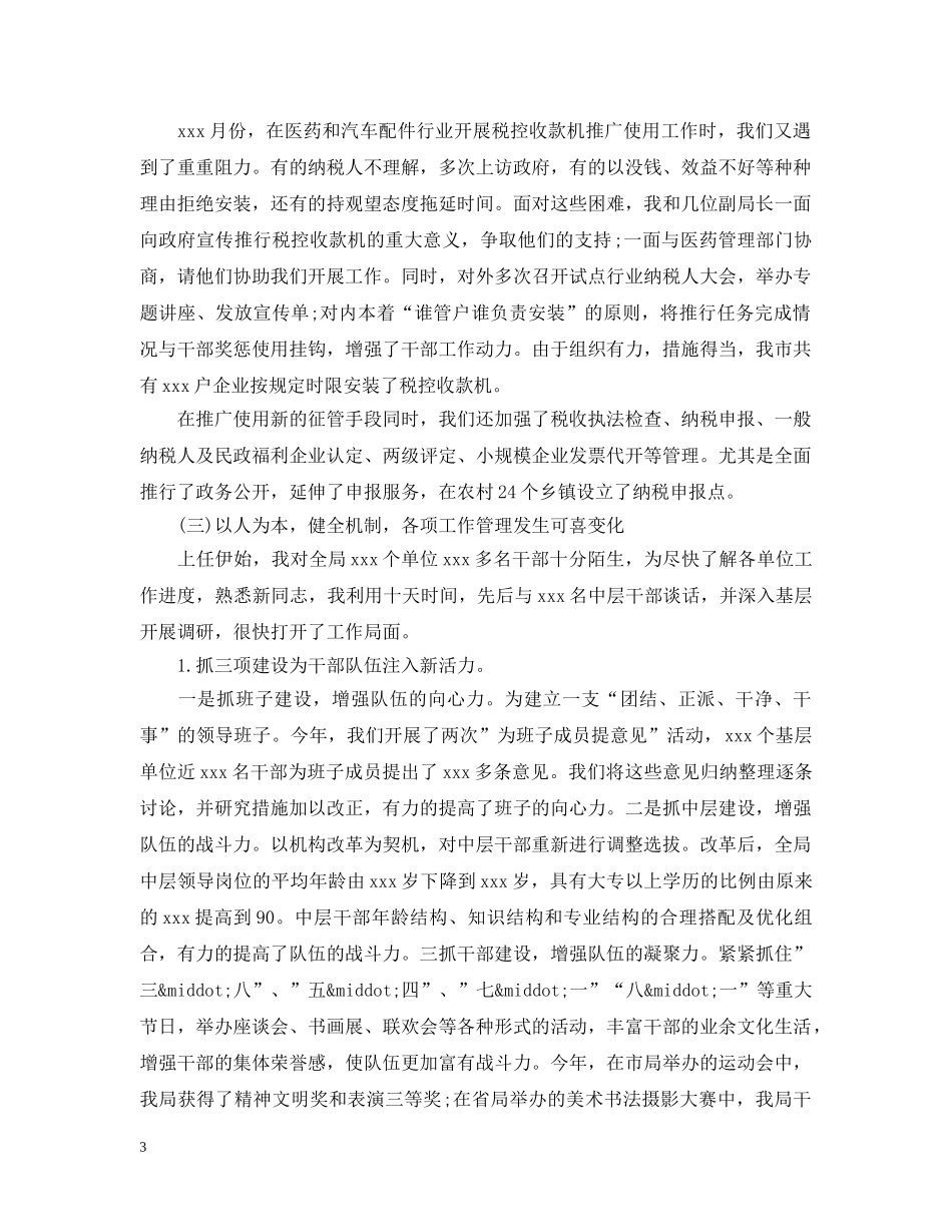 20XX年税务宣传年终总结范文 _第3页