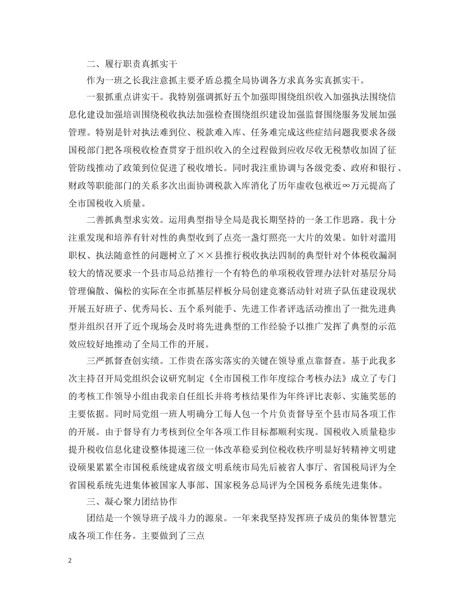20XX年税务局第二季度工作总结范文 _第2页