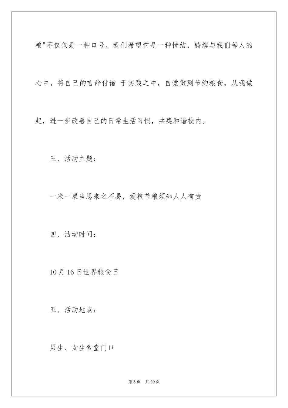 2024世界粮食日活动方案_第3页