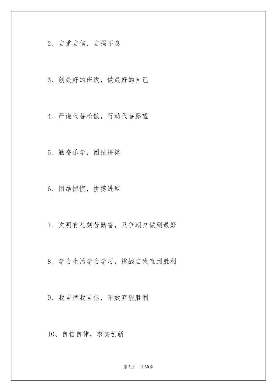 2024五年级运动会口号_1_第2页