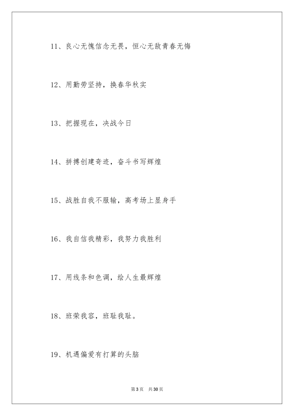 2024五年级运动会口号_1_第3页