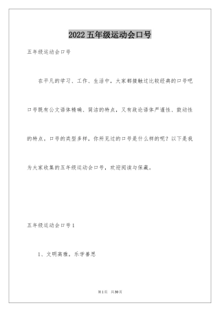 2024五年级运动会口号_1