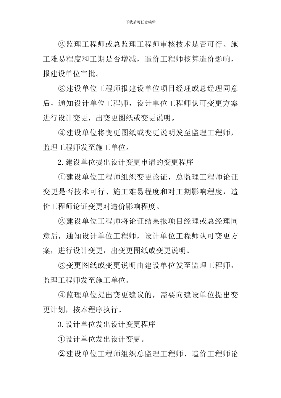 2024年二级建造师考试必备知识点集合_第2页