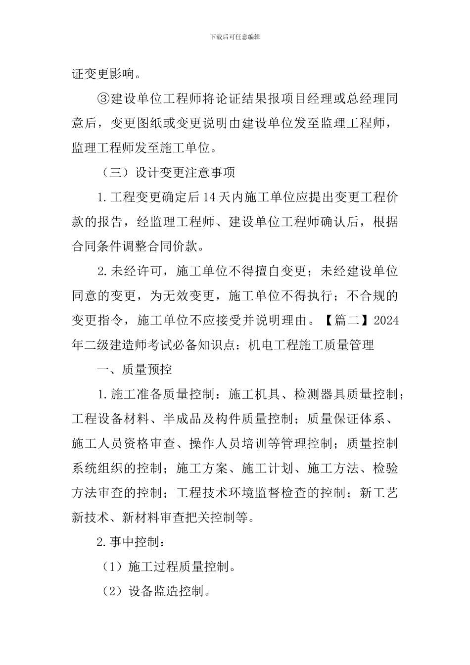 2024年二级建造师考试必备知识点集合_第3页