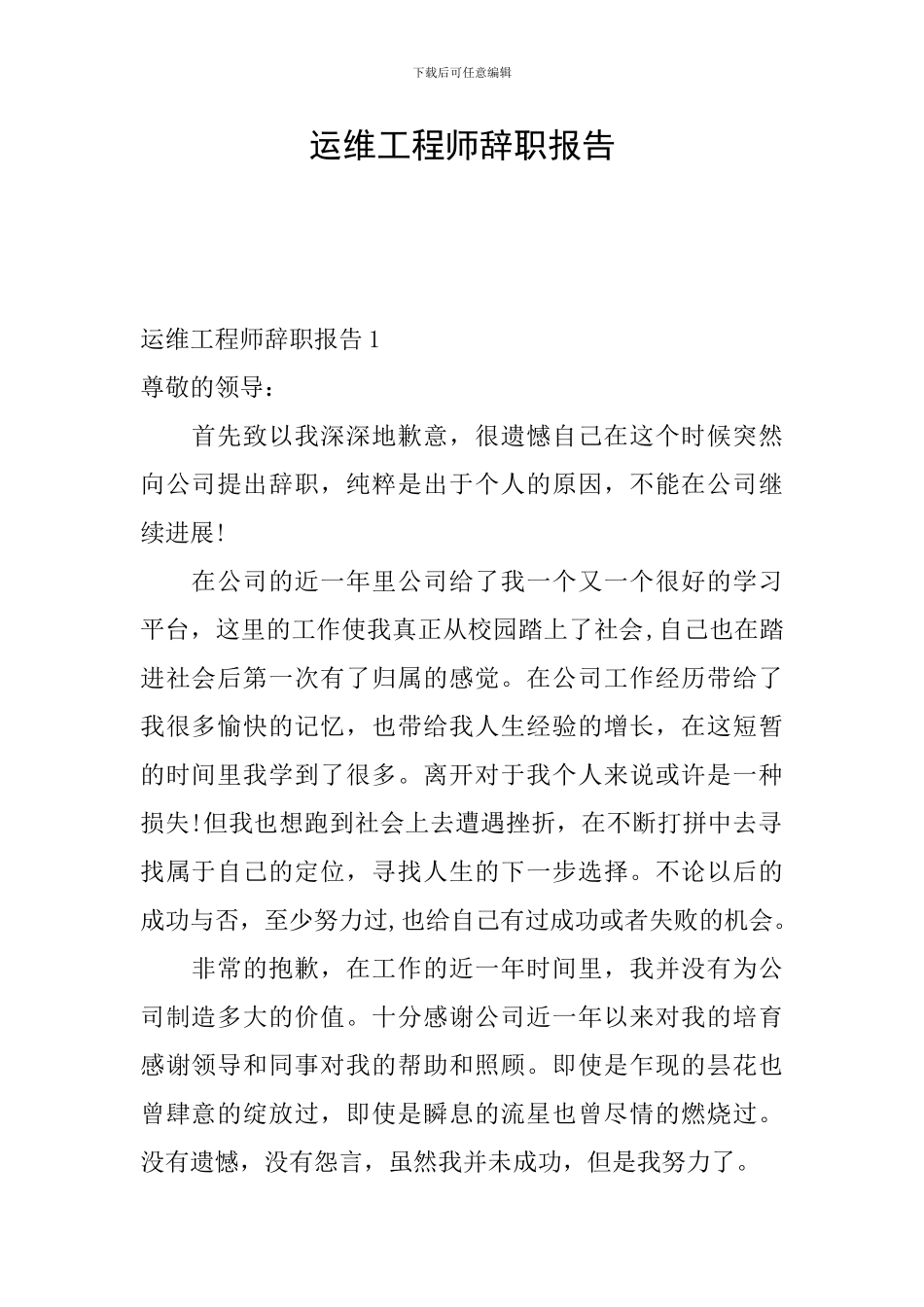 运维工程师辞职报告_第1页