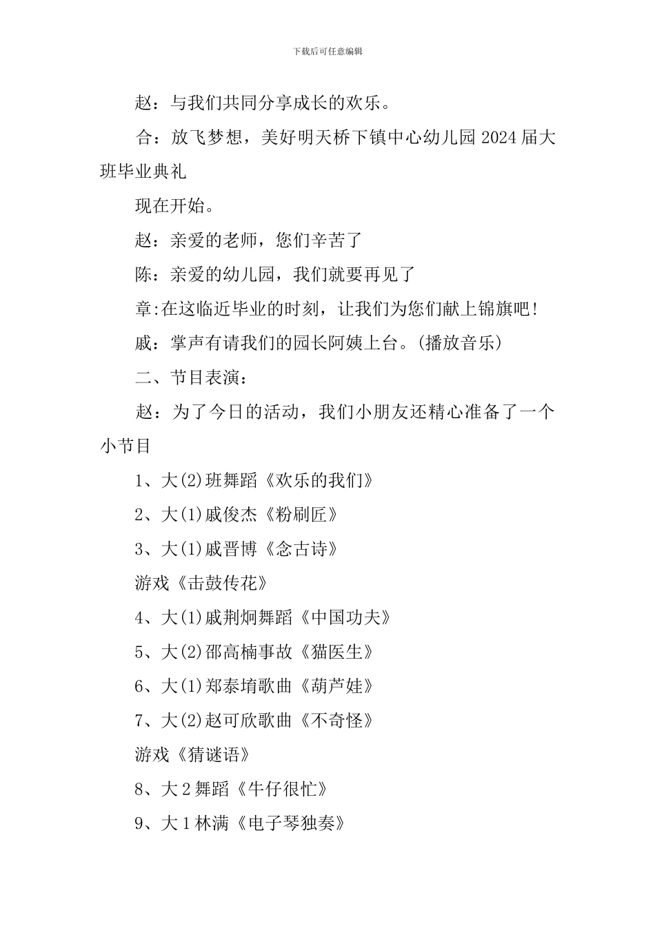 2024幼儿园大班毕业典礼主持稿_第2页