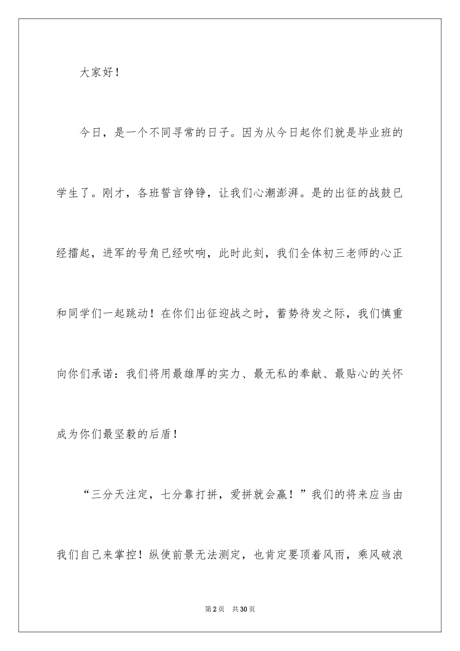 2024中考教师动员会发言稿_第2页