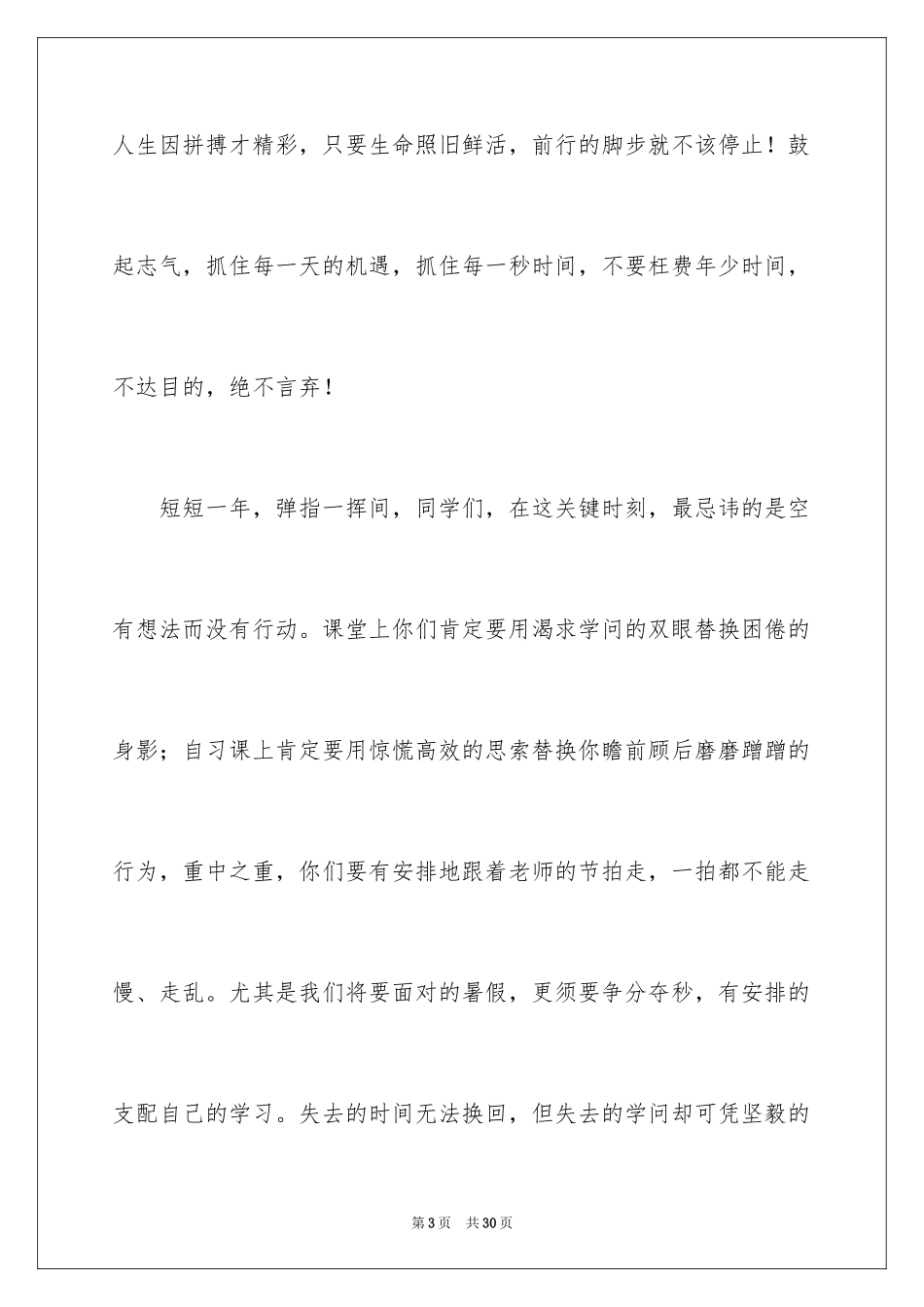 2024中考教师动员会发言稿_第3页