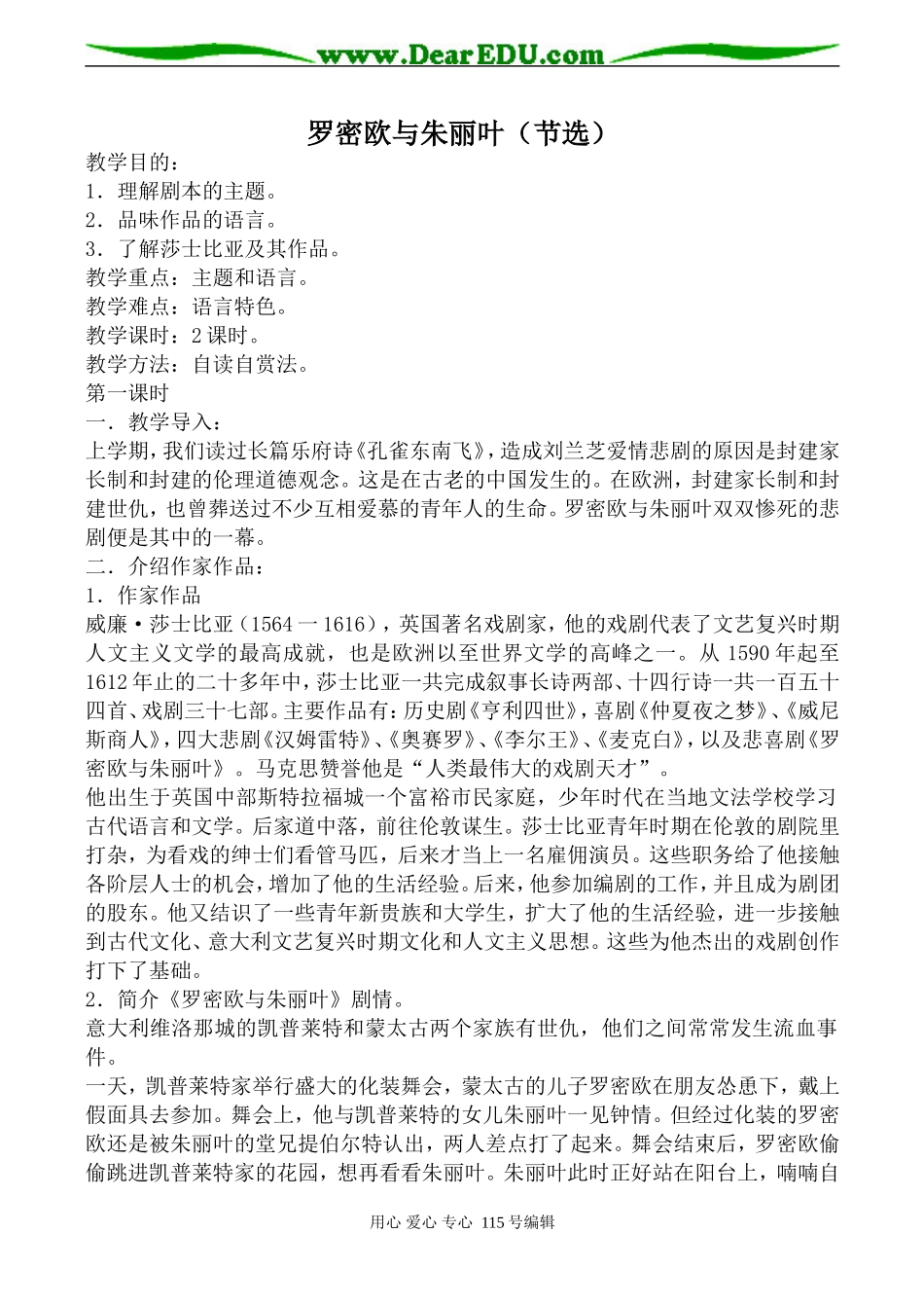 鲁教版高中语文必修5罗密欧与朱丽叶（节选）_第1页